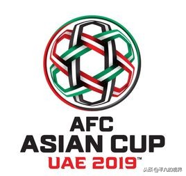 2019年阿联酋亚洲杯完整赛事视频,阿联酋亚洲杯足球赛直播