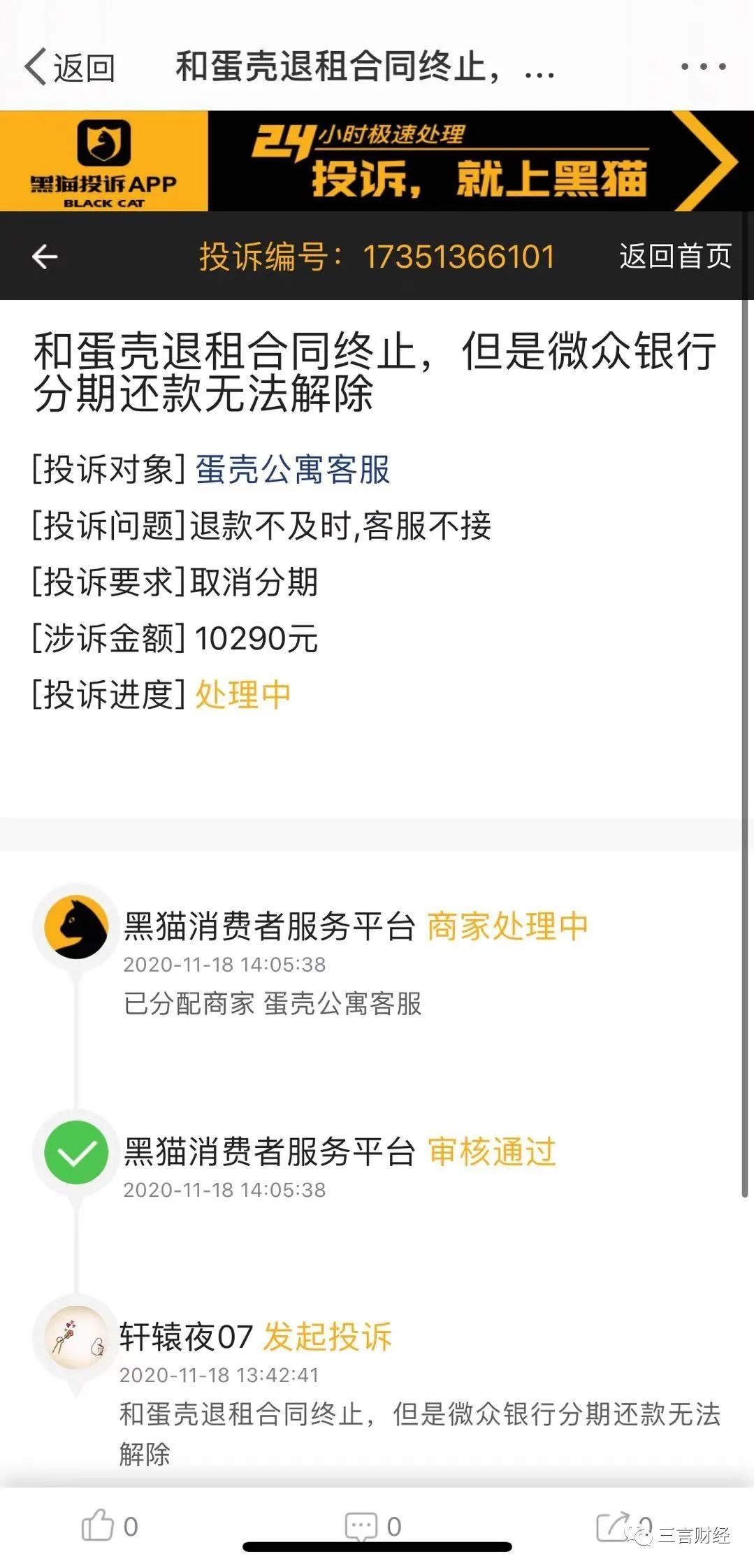 微众银行逾期罚息计算方法及标准,微众银行来短信说逾期了怎么查