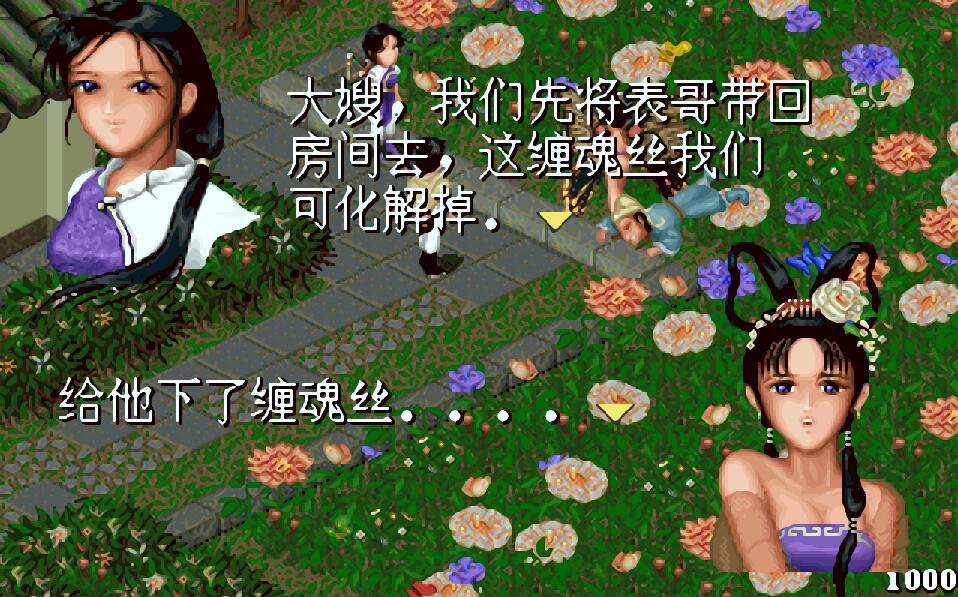 仙剑1游戏介绍,仙剑1游戏最难迷宫怎么走