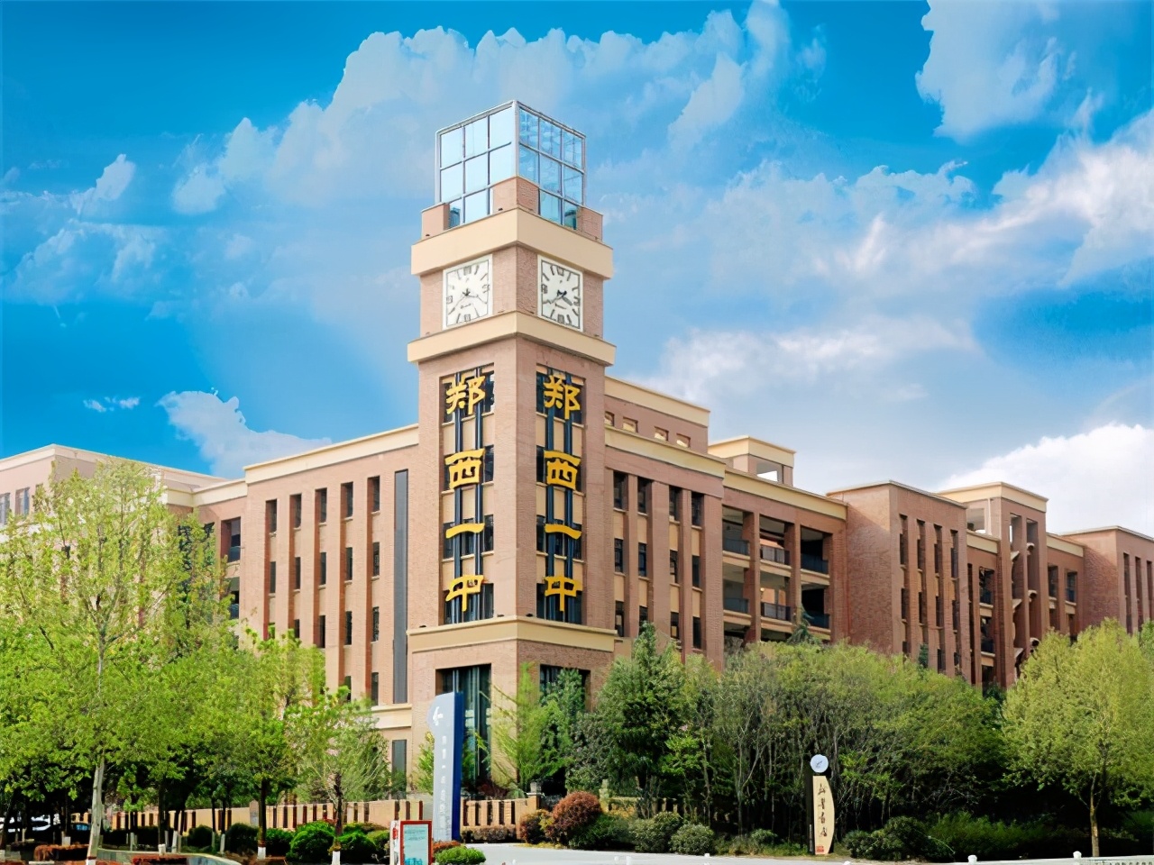 郑西一中视频,郑西一中