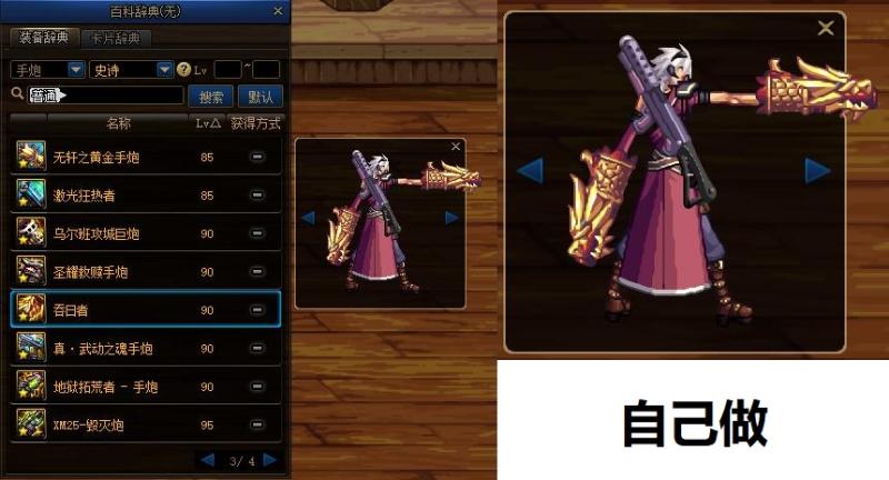 韩服dnf手游手弩怎样转手炮,dnf男大枪手炮