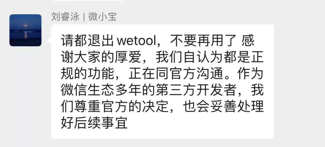 微信工具wetool,微信社交永久封号能解封吗