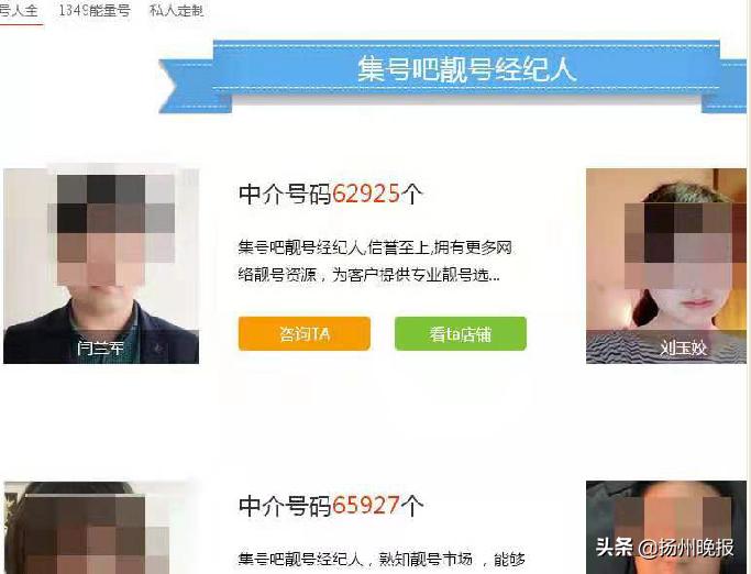 扬州一男子为“摆阔”网上买手机靓号，付款后竟被对方拉黑了