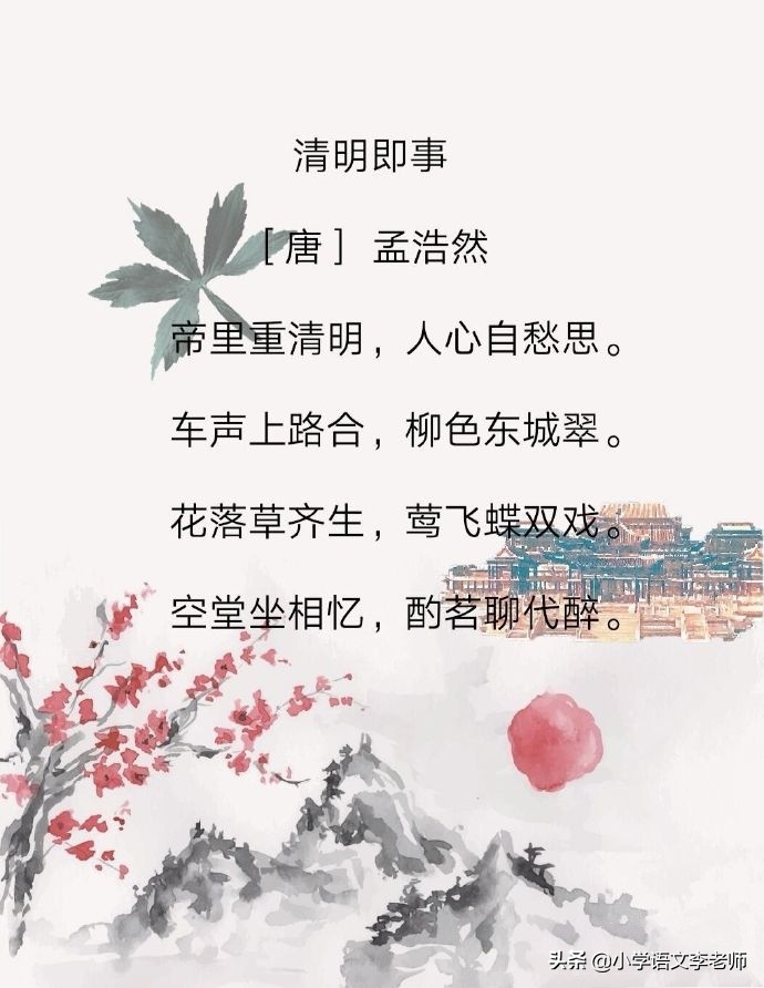 有关清明节的中小学生必背古诗词,背诵清明节古诗
