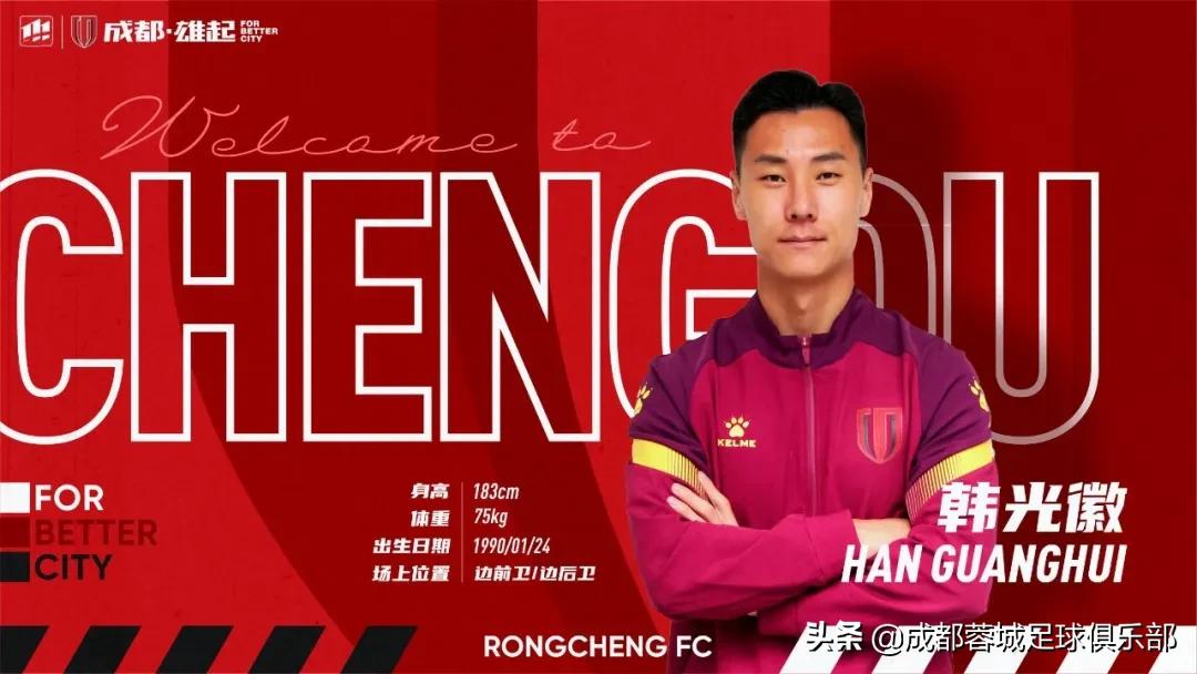 韩光徽转会,成都蓉城张岩转会