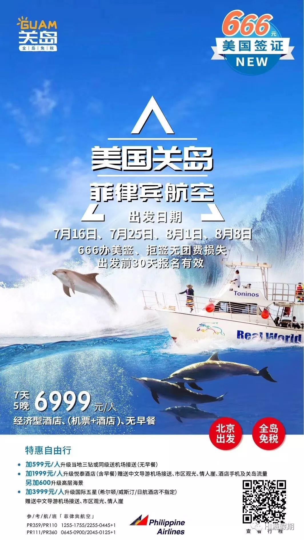 关岛：风情万种的人间净土