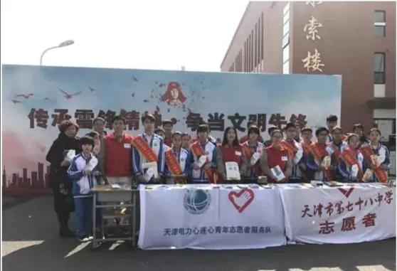 天津市高级中学,天津市第七十八高中