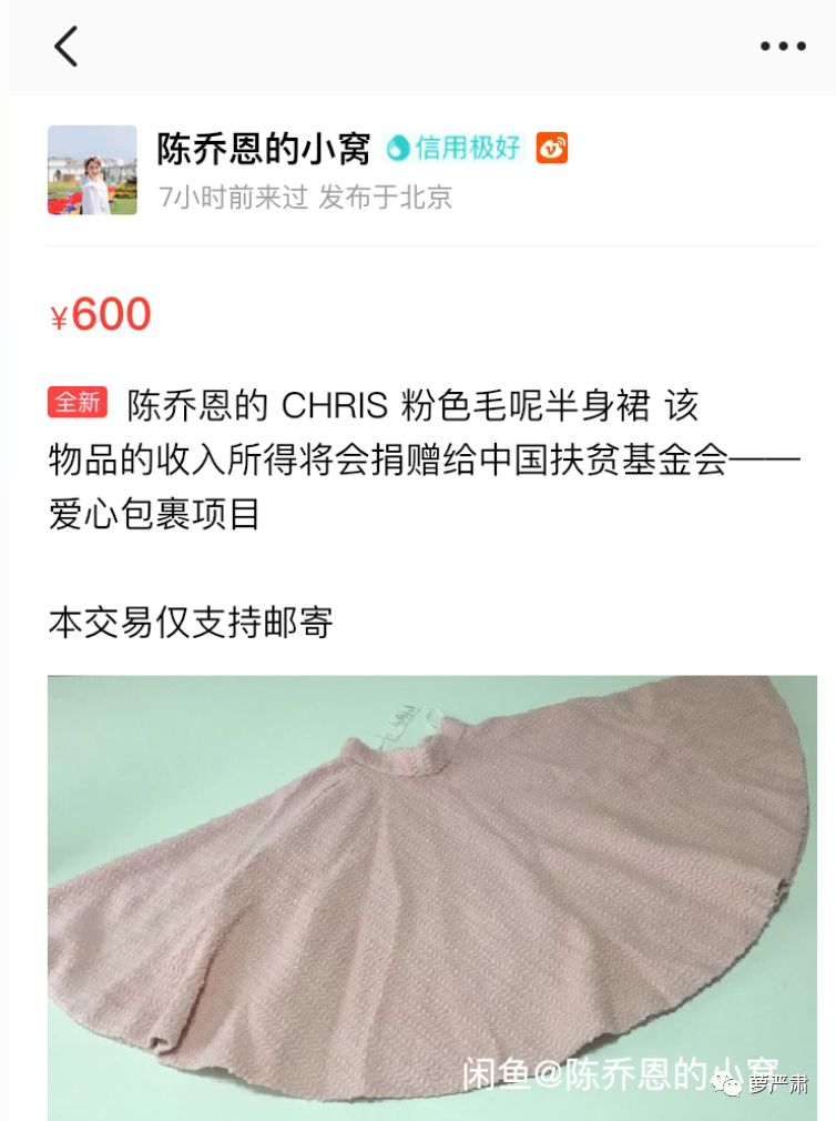 孙俪卖二手物品,孙俪卖二手东西
