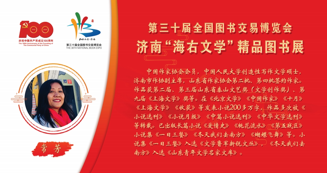 济南“海右文学”精品图书展将于第30届全国图书交易博览会举办