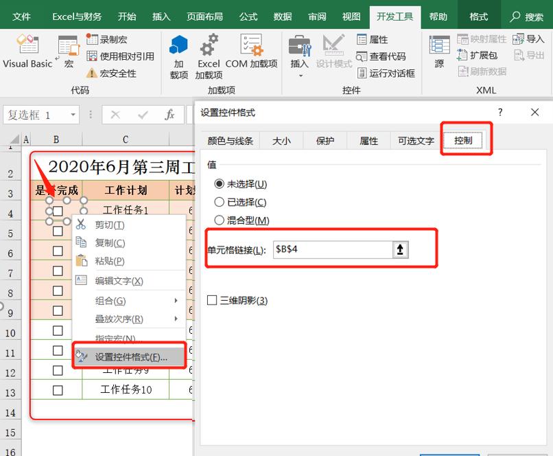 excel表格怎么设置跟踪数据,用excel做每日计划
