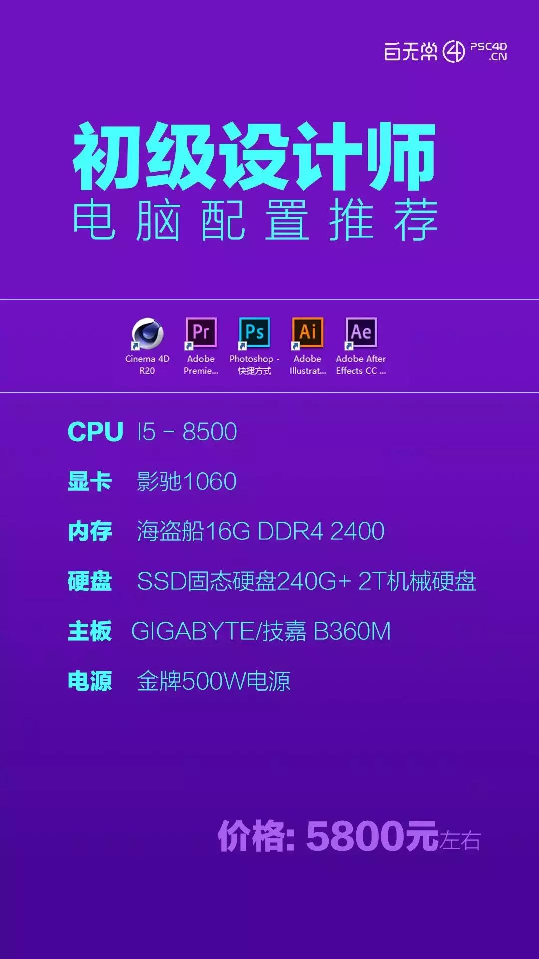 设计师组装电脑配置,设计师对电脑配置要求