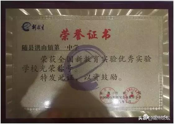 大美洪山情幸福教育路——随县洪山镇2018年教育大事记要