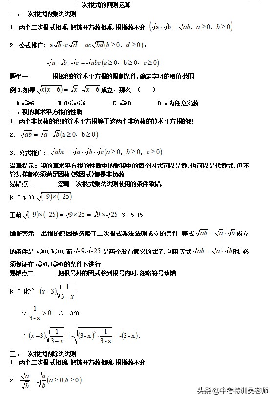 八年级下册二次根式混合四则运算,关于二次根式的四则运算的题