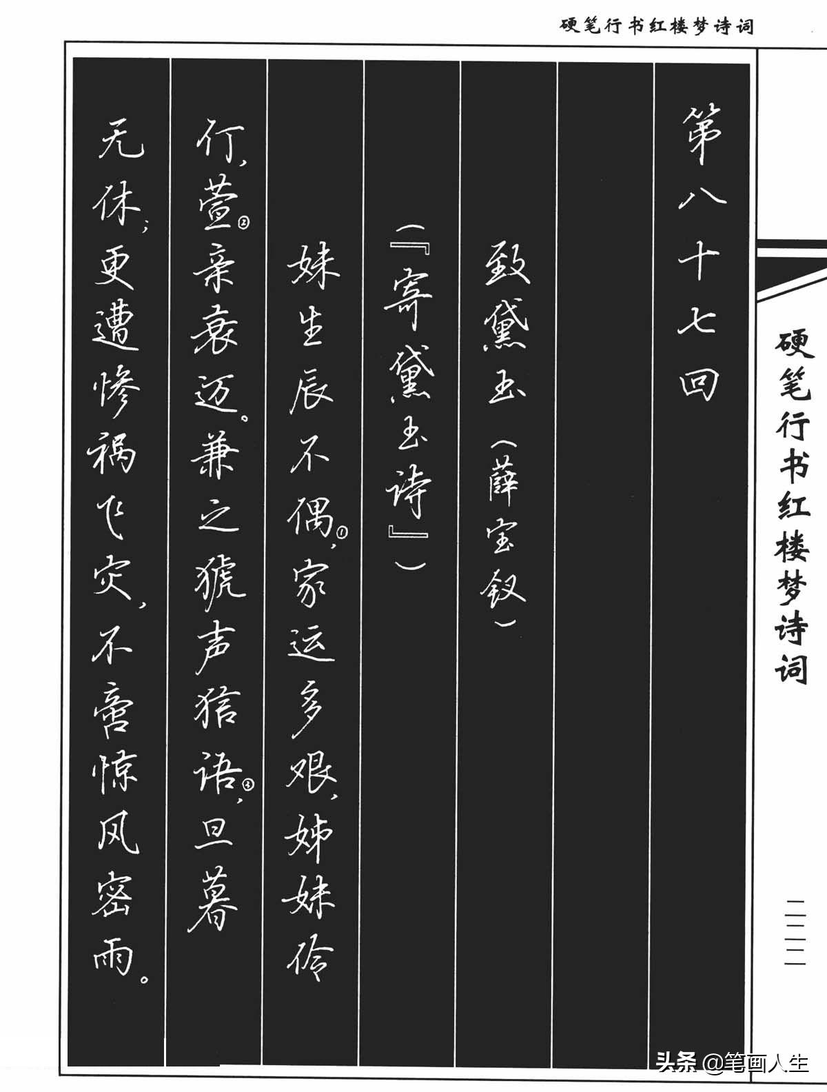 硬笔书法吴玉生简介,吴玉生的硬笔行字好学吗