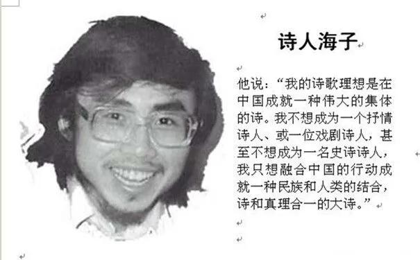 “面朝大海，春暖花开”的作者海子，什么才是他自杀的真正原因？