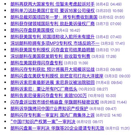 U盘之父中国朗科的一生：我曾打败索尼，如今却只能靠收租为生