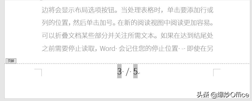 怎样将Word总页码减去特定的页数？