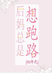 推文：4本新完结文，快穿之风华老太~后妈总是想跑路~师妹真恶毒