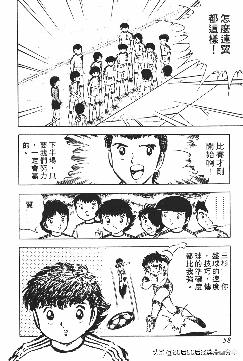 足球小将83版005,足球小将大空翼169