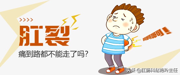 肛裂疼的打止痛针也不行,肛裂快好了又钻心的疼