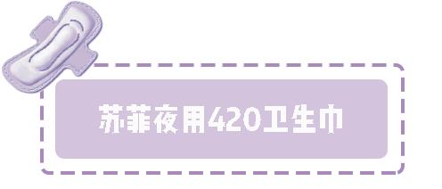 姨妈巾种草视频,好用的几款姨妈巾