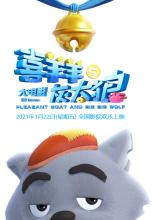 喜羊羊与灰太狼绘画作品,喜羊羊与灰太狼三部新作经典画面