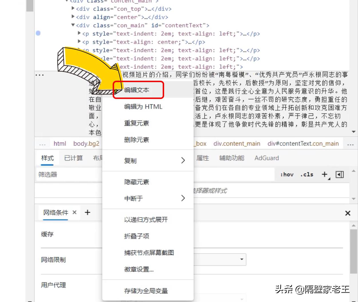 网页无法复制文字如何破解,网页无法复制文字怎样通过f12复制