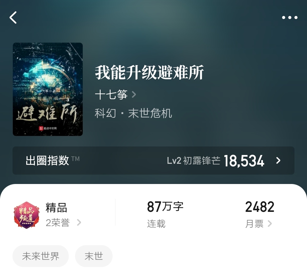 试读2021:三本设定出众的男频文,脑洞与精彩的故事之间的碰撞