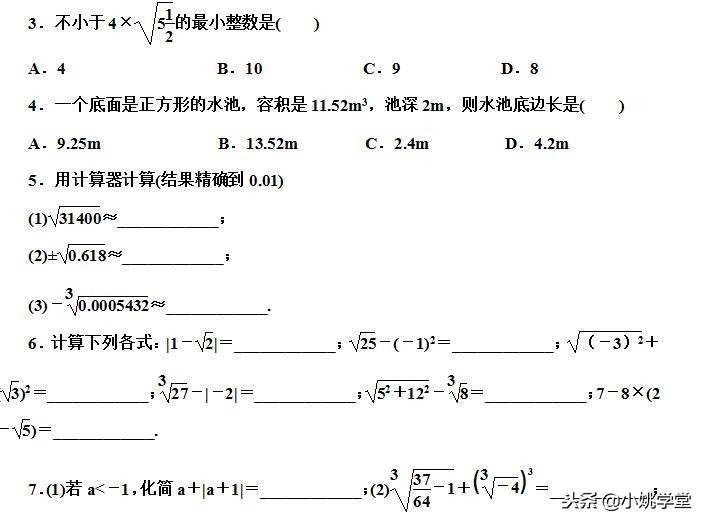 七年级上册数学实数运算练习题,七年级下册数学6.3实数教学视频