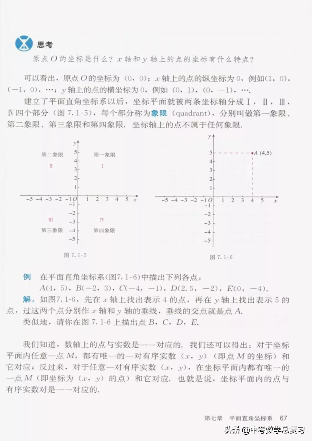 七年级下册数学电子课本北师大版,七年级人教版数学下册课本电子书