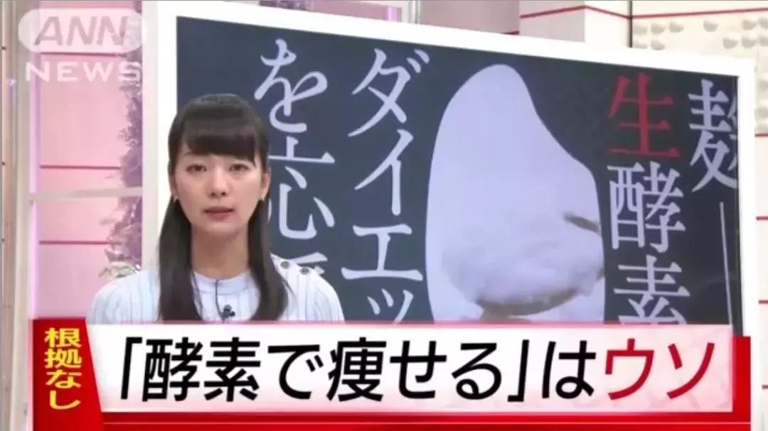 减肥酵素曝光,酵素宣传减肥属于虚假广告宣传吗