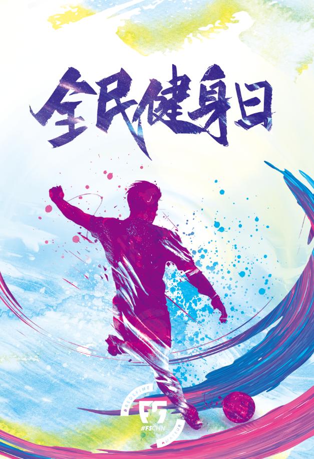 2019F5WC丨中国体育,未来可期