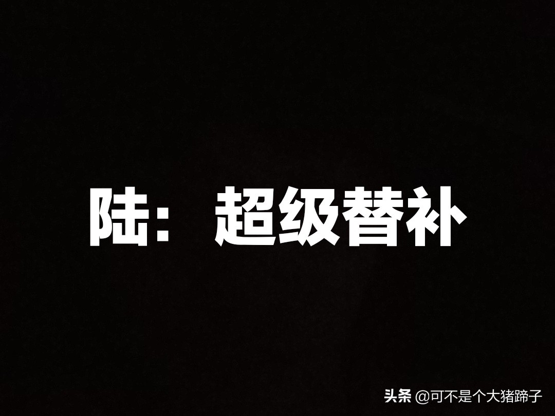 实况足球替补神兵,替补神兵实况足球
