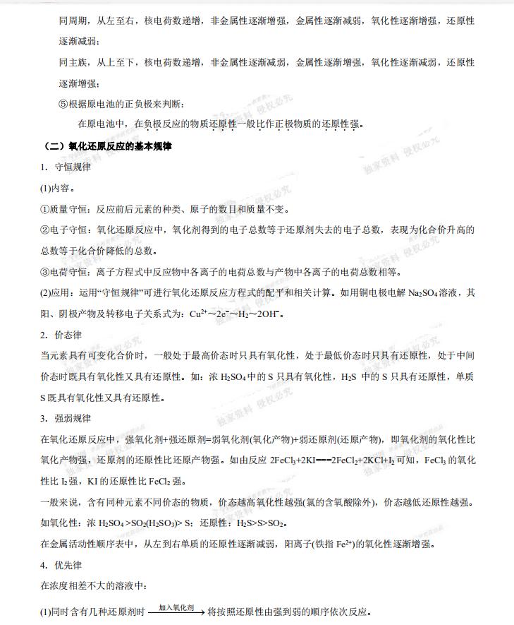 高中化学考前复习五大篇（117页）三年知识一目了然