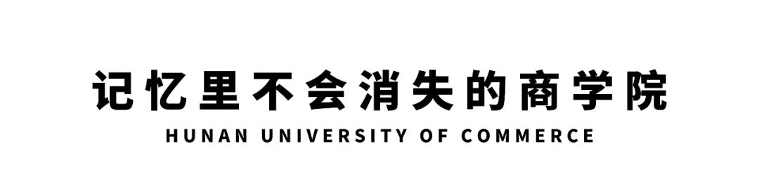 湖南商学院,湖南商学院清吧