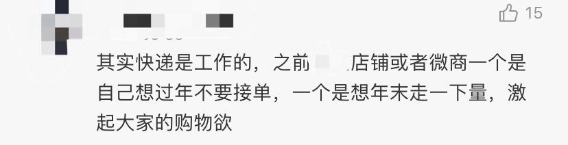 快递要停了赶紧下单,快递即将停运催促大家下单