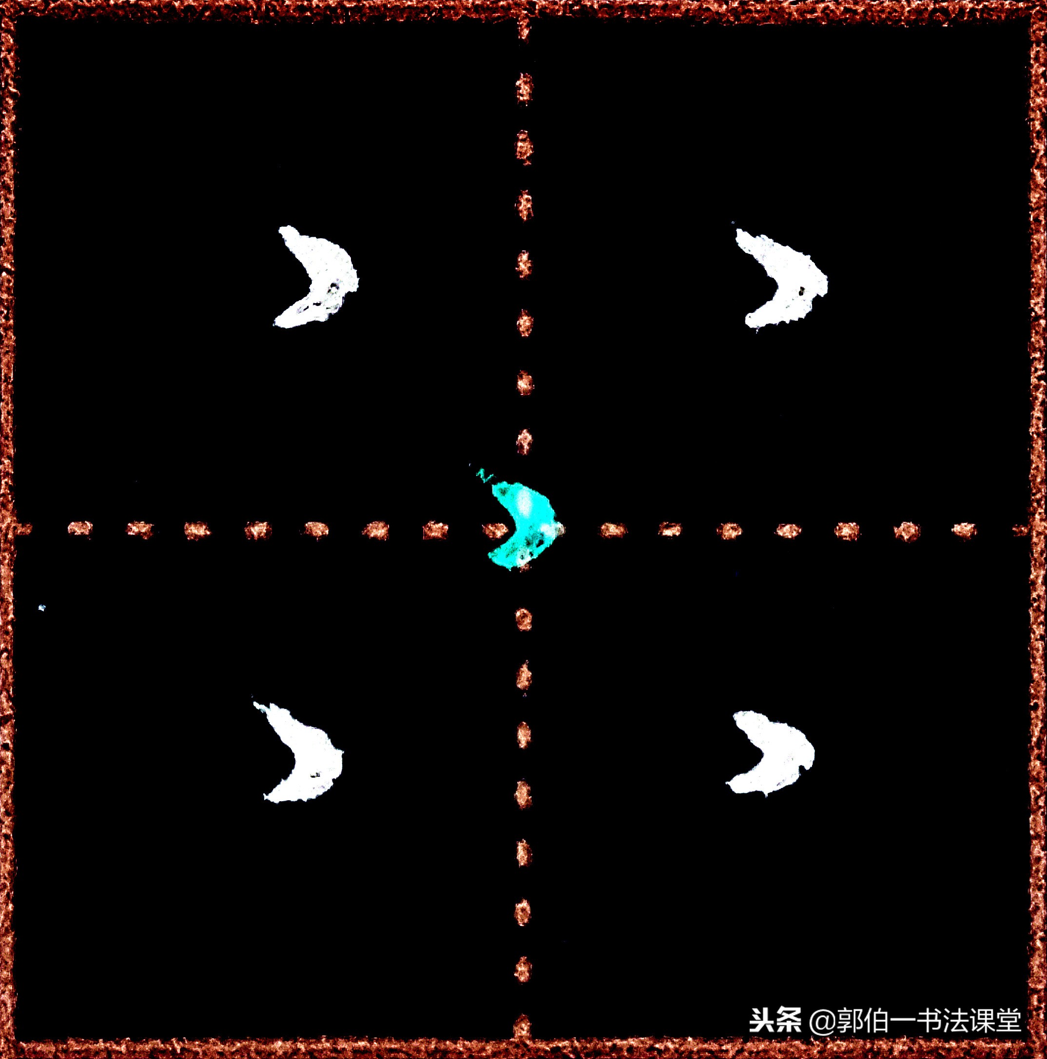 成人学书法可以从行楷入门吗,成人书法入门先要学习笔画