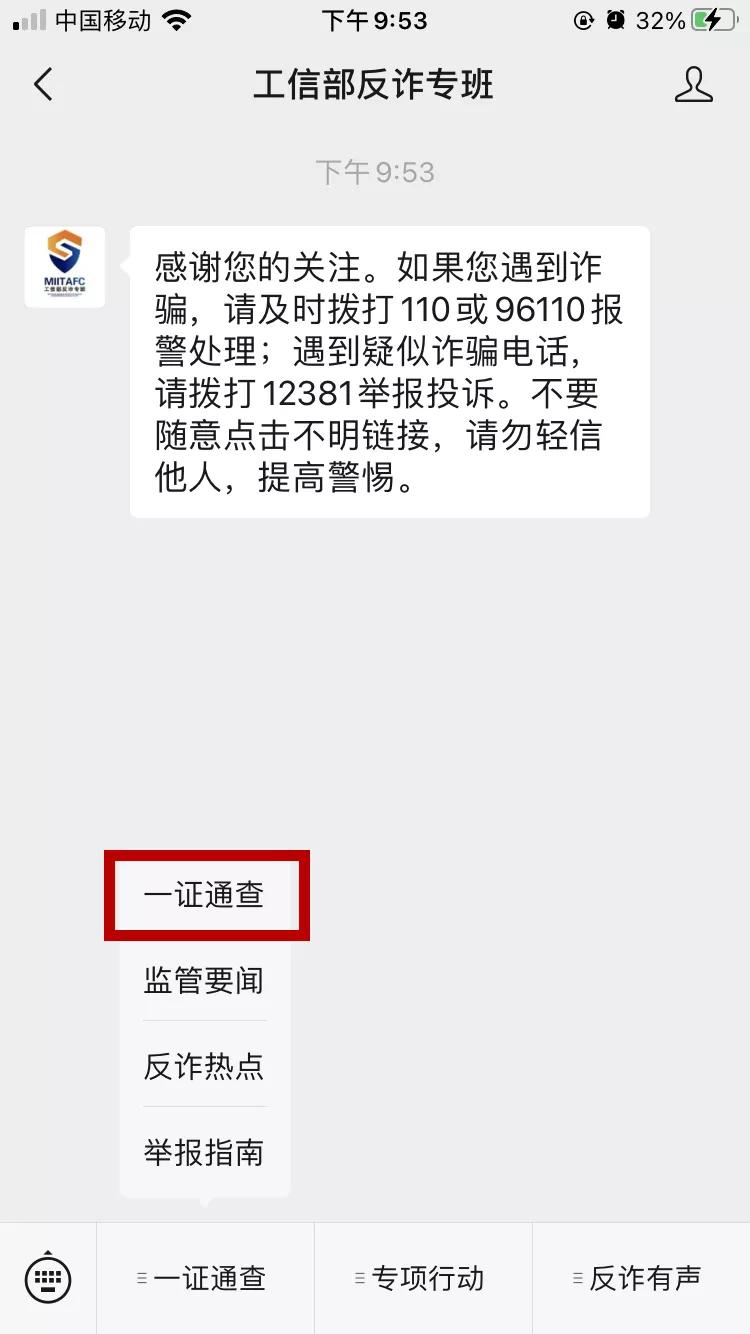 你名下有几张电话卡？是否被冒用？快查查！