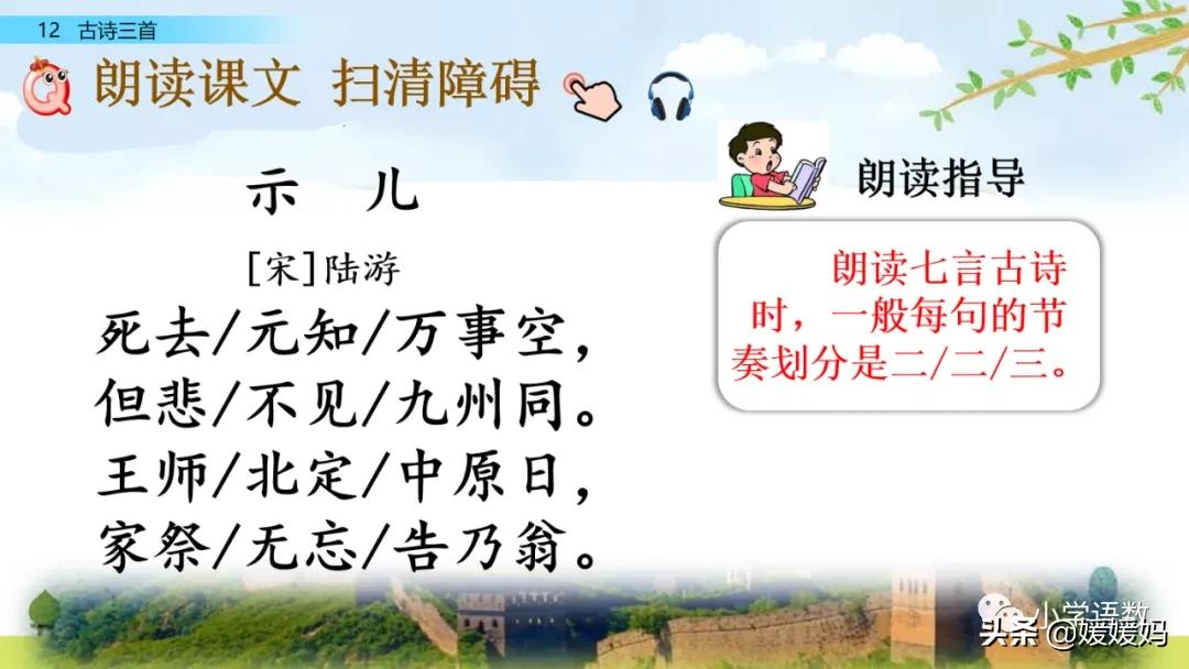 21课古诗三首五年级上册山居秋暝,古诗三首五年级上册12课课后题目