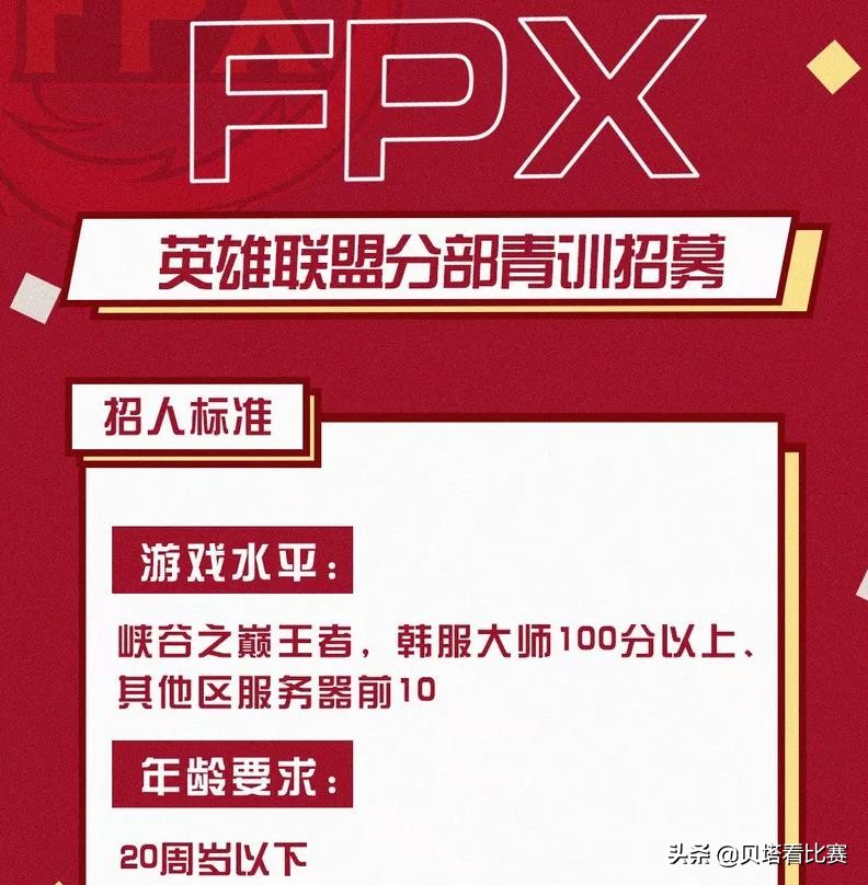 lpl各大战队青训,lpl各大俱乐部招人条件