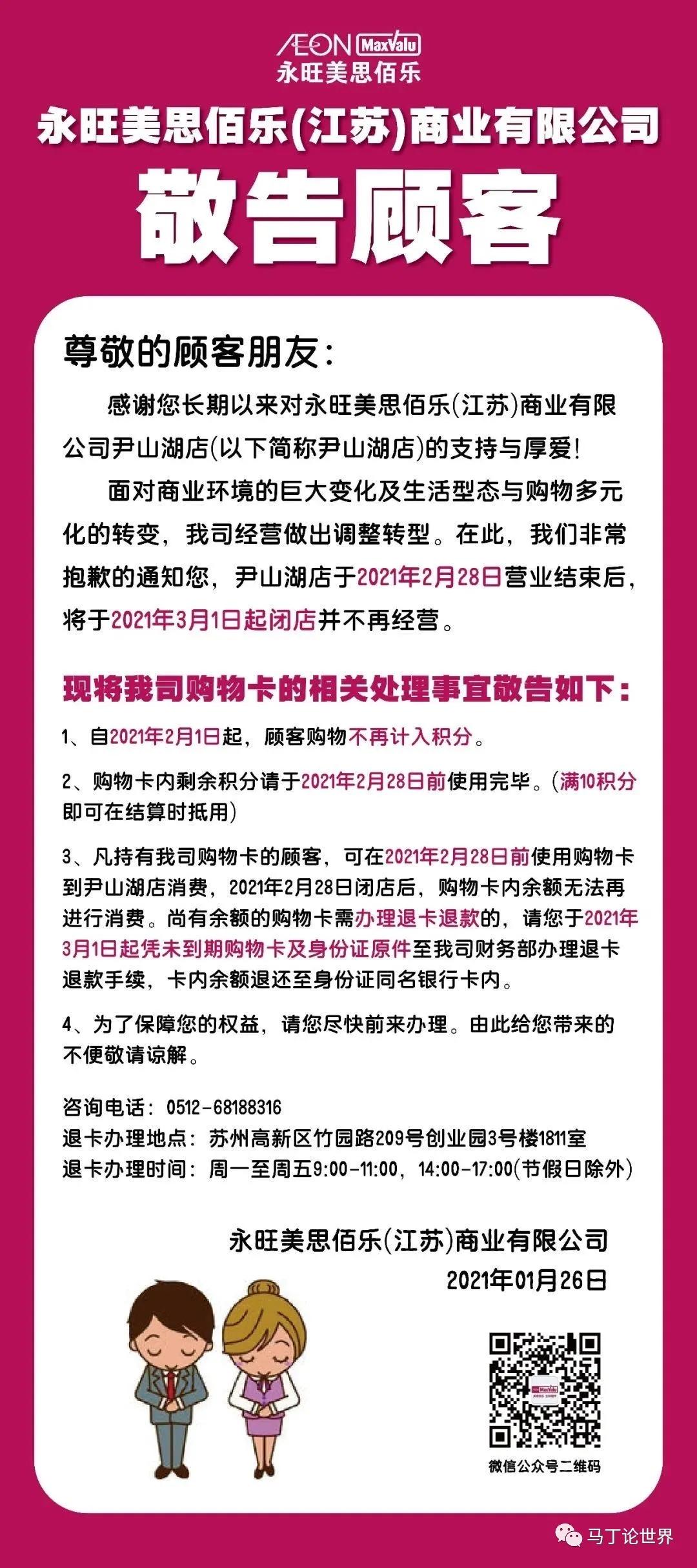 观念为王——从苏州某家永旺超市的关门说起