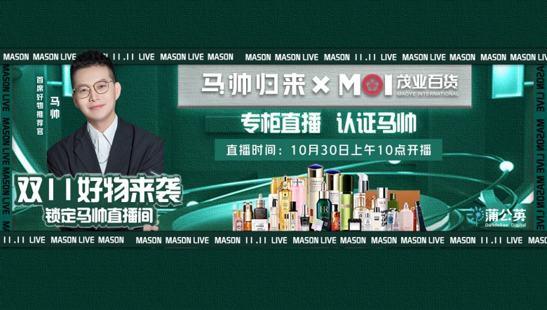 马帅大牌美妆专场兰蔻菁纯面霜,国际美妆大牌马帅