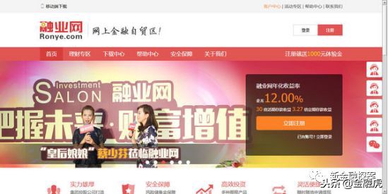 独家:融业网案三高管终审获刑,曾假借明星代言和央视同盟宣传!