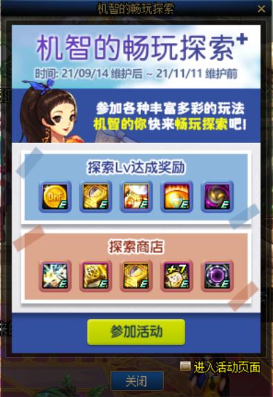 dnf4月21日成长活动奖励,dnf梦想白金徽章礼盒千魂