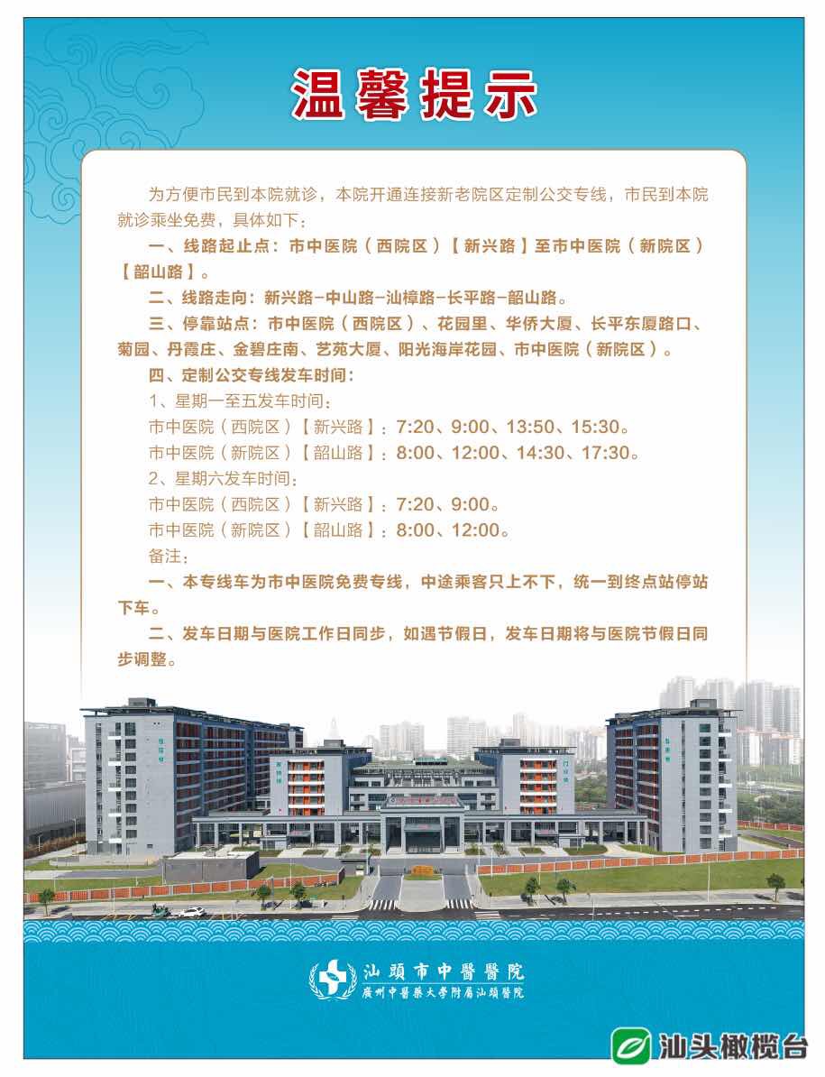 汕头市中医医院新院区正式开诊,汕头市中医院和汕头市中医医院