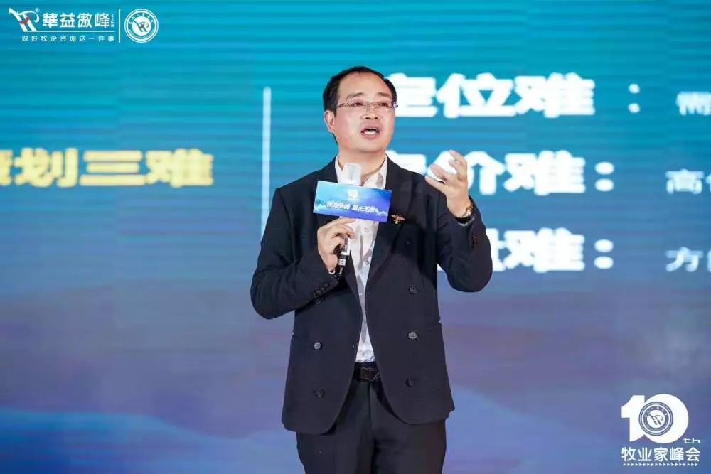 第十届成长型农牧企业运营革新牧业家峰会圆满成功