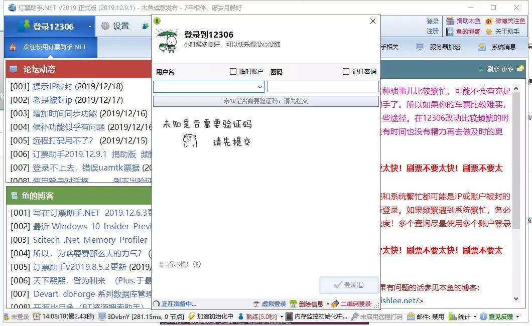 抢票软件分享,抢票软件12306开源