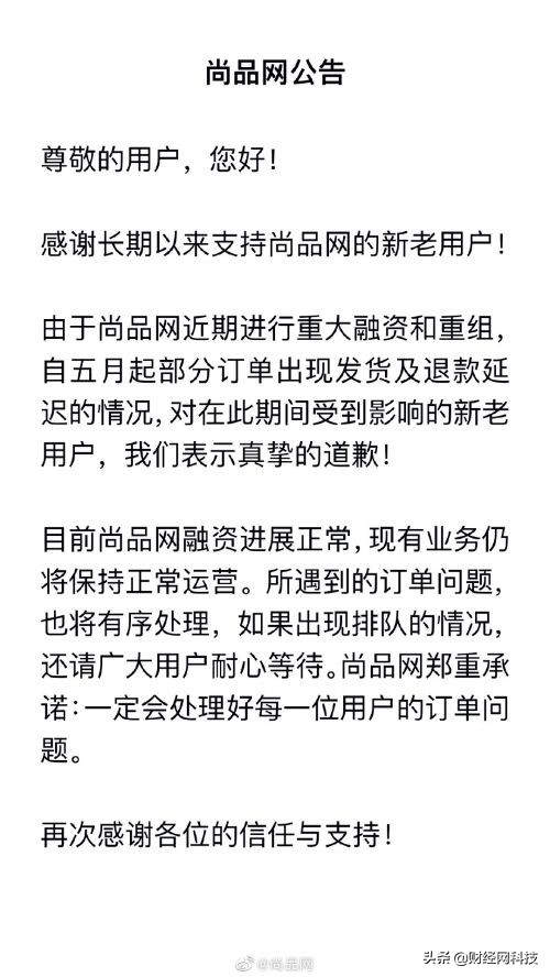 奢侈品电商尚品网,电商尚品网暂停服务