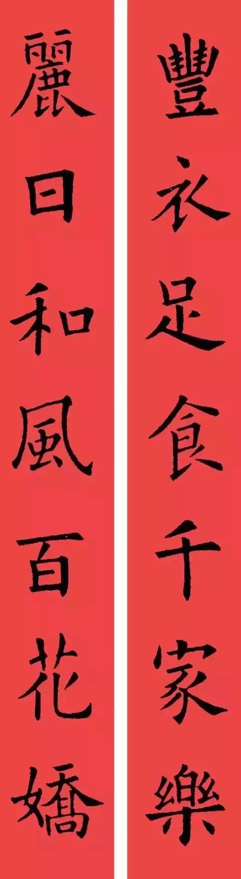 春联黄庭坚19副王羲之20副智永32副赵孟頫20副欧阳询26副