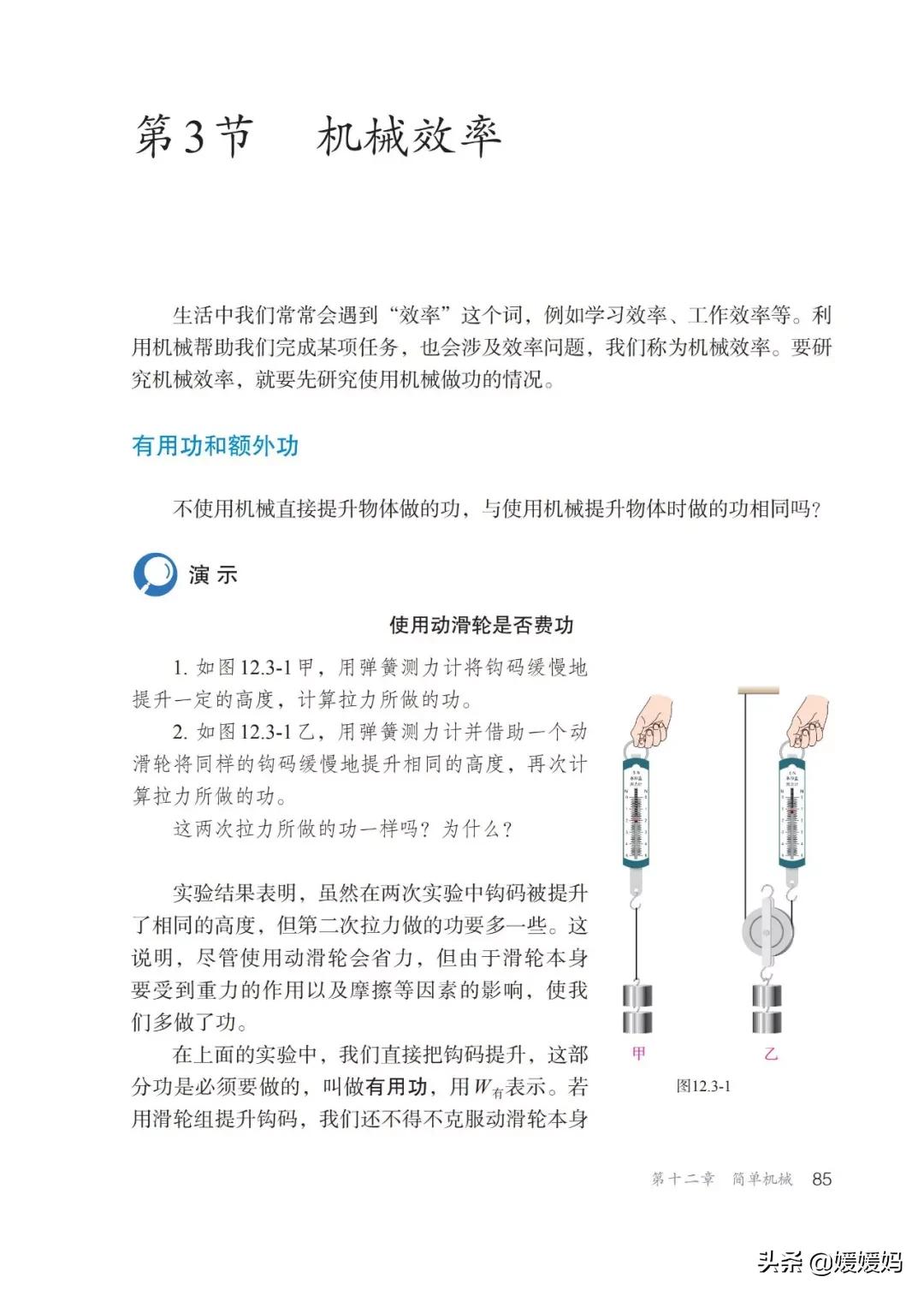 寒假八年级物理预习教辅,物理沪粤版八年级下册课本教材